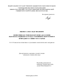 Яценко Александр Иванович. Эффективная стеновая керамика на основе высококальциевого отхода топливной энергетики и природного глинистого сырья: дис. кандидат наук: 00.00.00 - Другие cпециальности. ФГБОУ ВО «Белгородский государственный технологический университет им. В.Г. Шухова». 2024. 162 с.