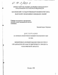 Маслий, Борис Петрович. Эффективное формирование технологии и организации лесозаготовительного процесса Сахалинской области: дис. кандидат экономических наук: 08.00.05 - Экономика и управление народным хозяйством: теория управления экономическими системами; макроэкономика; экономика, организация и управление предприятиями, отраслями, комплексами; управление инновациями; региональная экономика; логистика; экономика труда. Москва. 1998. 116 с.