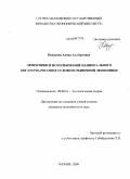 Камалова, Алина Альбертовна. Эффективное использование национального богатства России в условиях рыночной экономики: дис. кандидат экономических наук: 08.00.01 - Экономическая теория. Казань. 2009. 186 с.