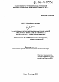 Опбул, Эрес Кечил-оолович. Эффективное использование высокопрочной арматуры в изгибаемых элементах без предварительного напряжения: дис. кандидат технических наук: 05.23.01 - Строительные конструкции, здания и сооружения. Санкт-Петербург. 2005. 152 с.