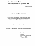 Минаков, Андрей Владимирович. Эффективное управление бюджетно-налоговой системой как важнейшее условие повышения экономической безопасности в России: дис. кандидат экономических наук: 08.00.05 - Экономика и управление народным хозяйством: теория управления экономическими системами; макроэкономика; экономика, организация и управление предприятиями, отраслями, комплексами; управление инновациями; региональная экономика; логистика; экономика труда. Москва. 2004. 189 с.