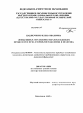 Павлюченко, Елена Ивановна. Эффективное управление образовательным процессом в вузе: теория, методология и практика: дис. доктор экономических наук: 08.00.05 - Экономика и управление народным хозяйством: теория управления экономическими системами; макроэкономика; экономика, организация и управление предприятиями, отраслями, комплексами; управление инновациями; региональная экономика; логистика; экономика труда. Махачкала. 2009. 318 с.