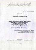 Трапезников, Сергей Васильевич. Эффективность агротехнологий разного уровня интенсивности в зернопаропропашном севообороте в зависимости от метеогеоморфологических условий Центрального Черноземья: дис. кандидат сельскохозяйственных наук: 06.01.01 - Общее земледелие. Курск. 2010. 147 с.