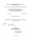 Болдырева, Софья Рэмовна. Эффективность антиэпилептической терапии у детей с медиальной височной эпилепсией: дис. кандидат медицинских наук: 14.00.09 - Педиатрия. Москва. 2008. 238 с.