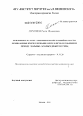 Догужиева, Разита Мухамедовна. Эффективность аорто-бедренных реконструкций и качество профилактики прогрессирования атеросклероза в отдаленном периоде у больных с сахарным диабетом 2 типа: дис. доктор медицинских наук: 14.01.26 - Сердечно-сосудистая хирургия. Москва. 2012. 215 с.