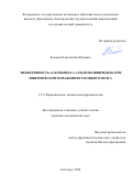 Беланов Константин Юрьевич. Эффективность аскорбината 3-гидроксипиридина при ишемическом поражении головного мозга: дис. кандидат наук: 00.00.00 - Другие cпециальности. ФГАОУ ВО «Белгородский государственный национальный исследовательский университет». 2025. 112 с.