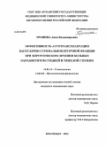 Тропина, Анна Владимировна. Эффективность аутотрансплантации васкулярно-стромальноклеточной фракции при хирургическом лечении больных хроническим генерализованным пародонтитом средней и тяжелой степени: дис. кандидат наук: 14.01.14 - Стоматология. Краснодар. 2013. 179 с.