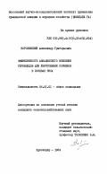 Коровянский, Александр Григорьевич. Эффективность авиационного внесения гербицидов для уничтожения сорняков в посевах риса: дис. кандидат сельскохозяйственных наук: 00.00.00 - Другие cпециальности. Краснодар. 1984. 145 с.