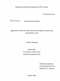 Аммосова, Елена Петровна. Эффективность базисной терапии при различных формах ограниченной склеродермии у детей: дис. кандидат медицинских наук: 14.00.09 - Педиатрия. Москва. 2009. 154 с.