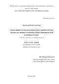 Воробьева Юлия Сергеевна. Эффективность биоабсорбируемых эндопротезов в эндоваскулярном лечении больных ишемической болезнью сердца: дис. кандидат наук: 14.01.26 - Сердечно-сосудистая хирургия. ФГБУ «Национальный медико-хирургический Центр им. Н.И. Пирогова» Министерства здравоохранения Российской Федерации. 2019. 149 с.