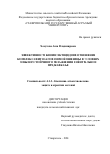 Хомутова Анна Владимировна. Эффективность биоинсектицидов в отношении комплекса фитофагов озимой пшеницы в условиях зоны неустойчивого увлажнения в Центральном Предкавказье: дис. кандидат наук: 00.00.00 - Другие cпециальности. ФГБОУ ВО «Ставропольский государственный аграрный университет». 2024. 369 с.