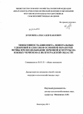 Дубровин, Александр Павлович. Эффективность бишофита, минеральных удобрений и способов основной обработки почвы при возделывании зерновой кукурузы на южных черноземах Волгоградской области: дис. кандидат сельскохозяйственных наук: 06.01.01 - Общее земледелие. Волгоград. 2011. 147 с.