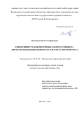 Волобуева Ольга Гавриловна. Эффективность бобово-ризобиального симбиоза при использовании биопрепаратов и регуляторов роста: дис. доктор наук: 03.01.05 - Физиология и биохимия растений. ФГБОУ ВО «Кубанский государственный аграрный университет имени И.Т. Трубилина». 2022. 348 с.