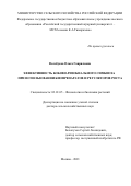 Волобуева Ольга Гавриловна. Эффективность бобово-ризобильного симбиоза при использовании биопрепаратов и регуляторов роста: дис. доктор наук: 03.01.05 - Физиология и биохимия растений. ФГБОУ ВО «Российский государственный аграрный университет - МСХА имени К.А. Тимирязева». 2022. 348 с.