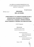 Ениленис, Инга Игоревна. Эффективность частичных резекций легких в комплексном лечении деструктивного туберкулеза у больных с множественной лекарственной устойчивостью микобактурий: дис. кандидат медицинских наук: 14.00.27 - Хирургия. Москва. 2008. 158 с.