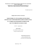 Зафираки Виталий Константинович. Эффективность чрескожных коронарных вмешательств при ишемической болезни сердца в условиях коморбидной хронической обструктивной болезни легких: дис. доктор наук: 14.01.05 - Кардиология. ФГБНУ «Научно-исследовательский институт комплексных проблем сердечно-сосудистых заболеваний». 2018. 255 с.