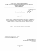 Партолина, Анна Николаевна. Эффективность действия баковых смесей гербицидов на нежелательную растительность и методы её оценки на разных этапах лесовосстановления хвойных пород: дис. кандидат наук: 06.03.01 - Лесные культуры, селекция, семеноводство. Санкт-Петербург. 2013. 128 с.