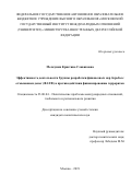 Мелкумян Кристина Славиковна. Эффективность деятельности Группы разработки финансовых мер борьбы с отмыванием денег (ФАТФ) в противодействии финансированию терроризма: дис. кандидат наук: 23.00.04 - Политические проблемы международных отношений и глобального развития. ФГАОУ ВО «Московский государственный институт международных отношений (университет) Министерства иностранных дел Российской Федерации». 2019. 345 с.