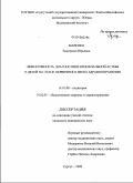 Маренко, Екатерина Юрьевна. Эффективность диагностики бронхиальной астмы у детей на этапе первичного звена здравоохранения: дис. кандидат медицинских наук: 14.01.08 - Педиатрия. Красноярск. 2010. 178 с.