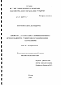 Круглова, Елена Леонидовна. Эффективность длительного комбинированного лечения пациентов с ожирением и эндокринными нарушениями: дис. кандидат медицинских наук: 14.01.02 - Эндокринология. Москва. 2010. 101 с.