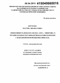 Джумаева, Мастона Джамоатовна. Эффективность донатора оксида азота - тивортина в терапии больных с постинфарктным кардиосклерозом с безболевой формой ишемии миокарда: дис. кандидат наук: 14.01.04 - Внутренние болезни. Душанбе. 2014. 146 с.