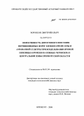 Воронков, Дмитрий Ильич. Эффективность допосевного внесения порошковидных форм элементарной серы и аммиачной селитры при возделывании яровой пшеницы и ячменя на южных черноземах центральной зоны Оренбургской области: дис. кандидат сельскохозяйственных наук: 06.01.04 - Агрохимия. Оренбург. 2008. 145 с.