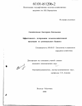 Самойличенко, Екатерина Евгеньевна. Эффективность дотирования сельскохозяйственной продукции из регионального бюджета: дис. кандидат экономических наук: 08.00.05 - Экономика и управление народным хозяйством: теория управления экономическими системами; макроэкономика; экономика, организация и управление предприятиями, отраслями, комплексами; управление инновациями; региональная экономика; логистика; экономика труда. Вологда. 2000. 221 с.