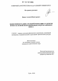 Цинис, Алексей Виестурович. Эффективность двигательной рекреации студентов вузов на основе использования средств тайского бокса: дис. кандидат наук: 13.00.04 - Теория и методика физического воспитания, спортивной тренировки, оздоровительной и адаптивной физической культуры. Тула. 2012. 193 с.