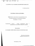 Чечунова, Елена Валерьевна. Эффективность экологического предпринимательства в условиях реализации экологических программ: На примере г. Н. Тагил: дис. кандидат экономических наук: 11.00.11 - Охрана окружающей среды и рациональное использование природных ресурсов. Екатеринбург. 2000. 210 с.