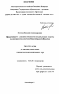 Потапов, Николай Александрович. Эффективность элементов технологии возделывания капусты белокочанной в лесостепи Новосибирского Приобья: дис. кандидат сельскохозяйственных наук: 06.01.06 - Овощеводство. Новосибирск. 2007. 295 с.