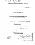 Галимова, Лариса Васильевна. Эффективность энергосберегающих систем на базе абсорбционных термотрансформаторов: дис. доктор технических наук: 05.04.03 - Машины и аппараты, процессы холодильной и криогенной техники, систем кондиционирования и жизнеобеспечения. Астрахань. 2004. 270 с.