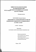 Полотняненко, Екатерина Юрьевна. Эффективность эрадикационной терапии при хроническом геликобактерассоциированном гастрите у детей: дис. кандидат медицинских наук: 14.00.09 - Педиатрия. Москва. 2003. 152 с.