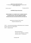 Корянова, Марина Михайловна. Эффективность этапного восстановительного лечения детей с последствиями родовых периферических парезов верхней конечности: дис. кандидат медицинских наук: 14.00.51 - Восстановительная медицина, спортивная медицина, курортология и физиотерапия. Пятигорск. 2005. 182 с.