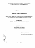 Разгулин, Алексей Викторович. Эффективность финансирования объектов недвижимости: на примере многофункциональных комплексов: дис. кандидат экономических наук: 08.00.10 - Финансы, денежное обращение и кредит. Москва. 2011. 174 с.