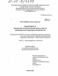 Красавцева, Оксана Тарасовна. Эффективность финансово-экономической деятельности зерноперерабатывающих предприятий: дис. кандидат экономических наук: 08.00.05 - Экономика и управление народным хозяйством: теория управления экономическими системами; макроэкономика; экономика, организация и управление предприятиями, отраслями, комплексами; управление инновациями; региональная экономика; логистика; экономика труда. Москва. 2005. 195 с.