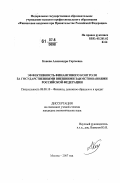 Конова, Александра Сергеевна. Эффективность финансового контроля за государственными внешними заимствованиями Российской Федерации: дис. кандидат экономических наук: 08.00.10 - Финансы, денежное обращение и кредит. Москва. 2007. 190 с.