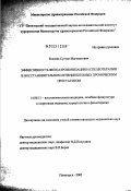 Есенеев, Султан Магометович. Эффективность фитоаэроионизации и спелеотерапии в восстановительном лечении больных хроническим простатитом: дис. кандидат медицинских наук: 14.00.51 - Восстановительная медицина, спортивная медицина, курортология и физиотерапия. Пятигорск. 2003. 144 с.