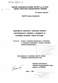 Снастин, Эдуард Михайлович. Эффективность физического воспитания студентов подготовительного отделения в зависимости от соотношения материала учебной программы: дис. кандидат педагогических наук: 13.00.04 - Теория и методика физического воспитания, спортивной тренировки, оздоровительной и адаптивной физической культуры. Киев. 1981. 181 с.