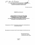 Федин, Павел Иванович. Эффективность форм организации производства в условиях развития муниципального образования: На примере объектов жилищно-коммунального комплекса Московской области: дис. кандидат экономических наук: 05.02.22 - Организация производства (по отраслям). Москва. 2004. 154 с.