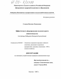 Созаева, Фатимат Кажоковна. Эффективность формирования высокогорного животноводства: На примере Кабардино-Балкарской республики: дис. кандидат экономических наук: 08.00.05 - Экономика и управление народным хозяйством: теория управления экономическими системами; макроэкономика; экономика, организация и управление предприятиями, отраслями, комплексами; управление инновациями; региональная экономика; логистика; экономика труда. Нальчик. 2005. 195 с.