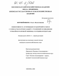 Коробейникова, Ольга Валентиновна. Эффективность фунгицидов и удобрений в смеси с силикатом натрия в защите от болезней и повышении урожайности яровой пшеницы в Среднем Предуралье: дис. кандидат сельскохозяйственных наук: 06.01.11 - Защита растений. Москва. 2005. 161 с.