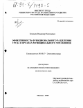 Зиновьев, Владимир Николаевич. Эффективность функционального разделения труда в органах муниципального управления: дис. кандидат экономических наук: 08.00.07 - Экономика труда. Москва. 1999. 201 с.