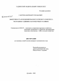 Гафуров, Абдужабор Тешабаевич. Эффективность функционирования хлопкового комплекса Республики Таджикистан в рыночных условиях: дис. кандидат экономических наук: 08.00.05 - Экономика и управление народным хозяйством: теория управления экономическими системами; макроэкономика; экономика, организация и управление предприятиями, отраслями, комплексами; управление инновациями; региональная экономика; логистика; экономика труда. Душанбе. 2009. 122 с.