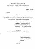 Ибрагимов, Артур Камилович. Эффективность функционирования хозяйствующих субъектов аграрного сектора региона с различными организационно-правовыми формами: дис. кандидат экономических наук: 08.00.05 - Экономика и управление народным хозяйством: теория управления экономическими системами; макроэкономика; экономика, организация и управление предприятиями, отраслями, комплексами; управление инновациями; региональная экономика; логистика; экономика труда. Курск. 2013. 191 с.