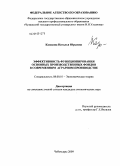 Казакова, Наталья Юрьевна. Эффективность функционирования основных производственных фондов в современном аграрном производстве: дис. кандидат экономических наук: 08.00.01 - Экономическая теория. Чебоксары. 2009. 199 с.