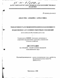 Аббасова, Альбина Алмасовна. Эффективность функционирования плодоовощного подкомплекса в условиях рыночных отношений: По материалам Республики Дагестан: дис. кандидат экономических наук: 08.00.05 - Экономика и управление народным хозяйством: теория управления экономическими системами; макроэкономика; экономика, организация и управление предприятиями, отраслями, комплексами; управление инновациями; региональная экономика; логистика; экономика труда. Махачкала. 2001. 165 с.