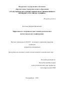 Кочетков Дмитрий Михайлович. Эффективность генерации научных знаний в региональных институциональных конфигурациях: дис. кандидат наук: 08.00.05 - Экономика и управление народным хозяйством: теория управления экономическими системами; макроэкономика; экономика, организация и управление предприятиями, отраслями, комплексами; управление инновациями; региональная экономика; логистика; экономика труда. ФГБОУ ВО «Санкт-Петербургский государственный университет». 2021. 416 с.