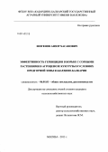 Шогенов, Анзор Хасанович. Эффективность гербицидов в борьбе с сорными растениями в агроценозе кукурузы в условиях предгорной зоны Кабардино-Балкарии: дис. кандидат наук: 06.01.01 - Общее земледелие. Москва. 2013. 148 с.