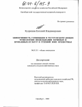 Кудряшов, Евгений Владимирович. Эффективность гербицидов в ресурсосберегающих технологиях возделывания зерновых и пропашных культур в степной зоне Оренбуржья: дис. кандидат сельскохозяйственных наук: 06.01.01 - Общее земледелие. Оренбург. 2003. 159 с.