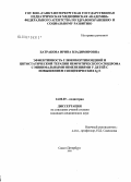 Батракова, Ирина Владимировна. Эффективность глюкокортикоидной и цитостатической терапии нефротического синдрома с минимальными изменениями у детей с повышением специфических IgE: дис. кандидат медицинских наук: 14.00.09 - Педиатрия. Санкт-Петербург. 2006. 130 с.